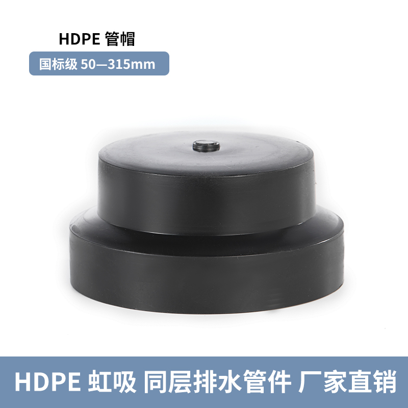 HDPE给水电熔管帽配件新料大规格加厚防漏对接式热熔管材