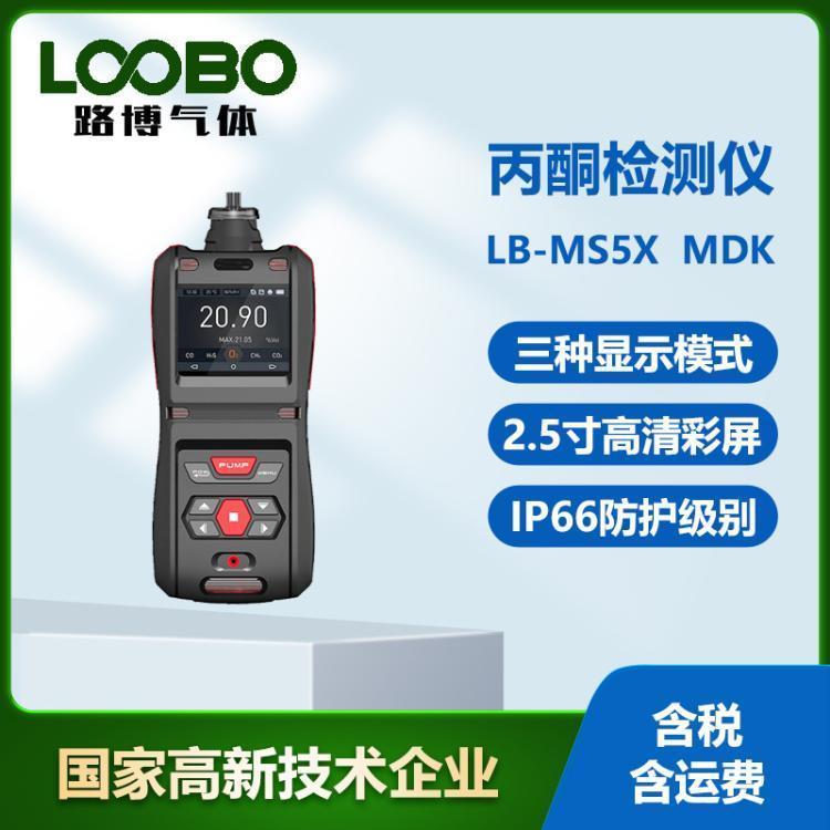 丙酮气体检测仪LB-MS5X-MDK待机时间长可USB充电