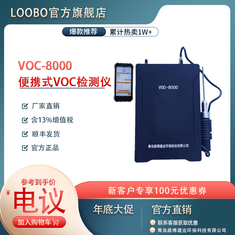 便携式VOC-8000氢火焰离子FID防爆VOCs非甲烷总烃检测仪