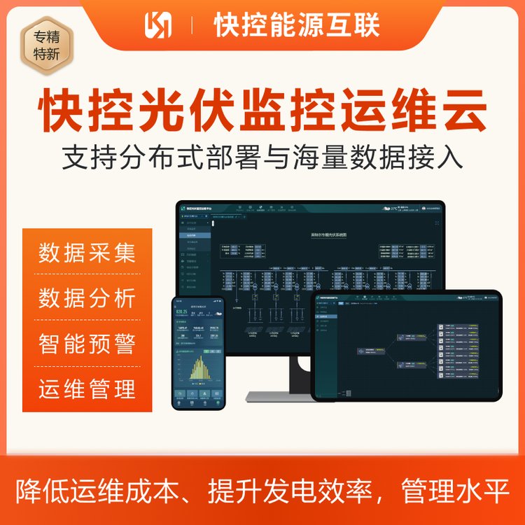 分布式光伏運(yùn)維云平臺光伏監(jiān)控管理系統(tǒng)發(fā)電效率分析