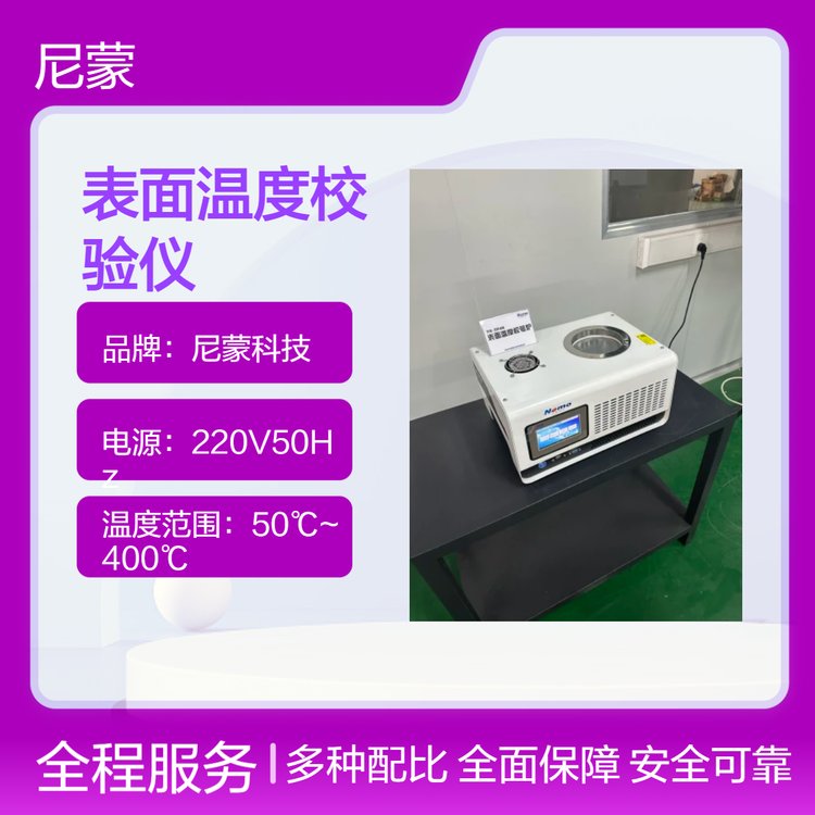 表面温度校验炉计量检定热工400℃恒温设备温度源