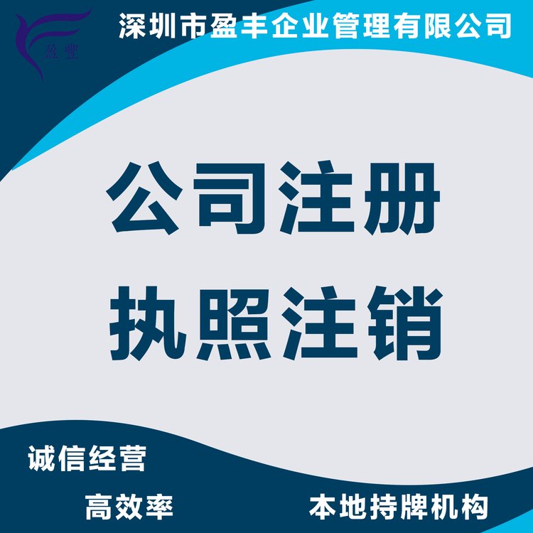 在内地注册香港公司_费用透明_加急注册香港公司_廊坊_香港盈丰