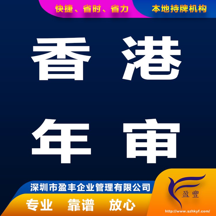 郑州注册香港公司代办报价棒的香港公司注册盈丰企业