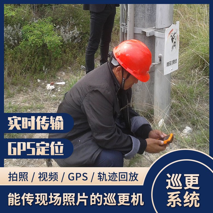 金万码GPS巡检器源头工厂多功能铁路巡检仪林业巡检系统