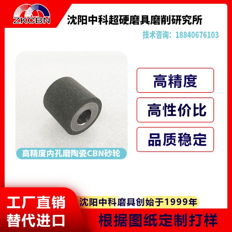 内孔磨陶瓷CBN砂轮磨削工件圆柱度可达0.005mm