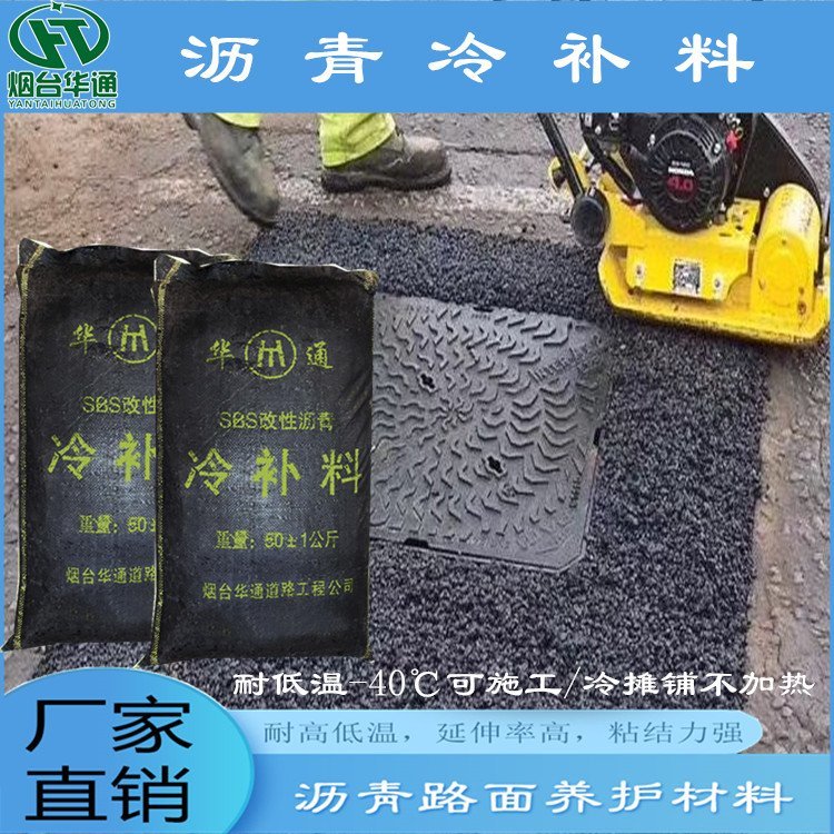 山东东营厂家批发沥青冷补料高速道路路面修补料柏油马路冷沥青修复料