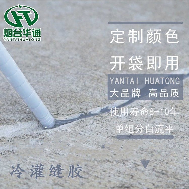 云南大理道路裂缝修补胶冷补灌缝胶硅酮材质流动性好补缝胶