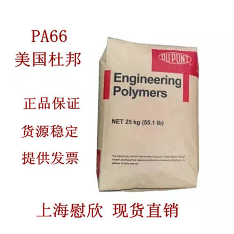 美国杜邦PA66授权代理商70G43L总代理商