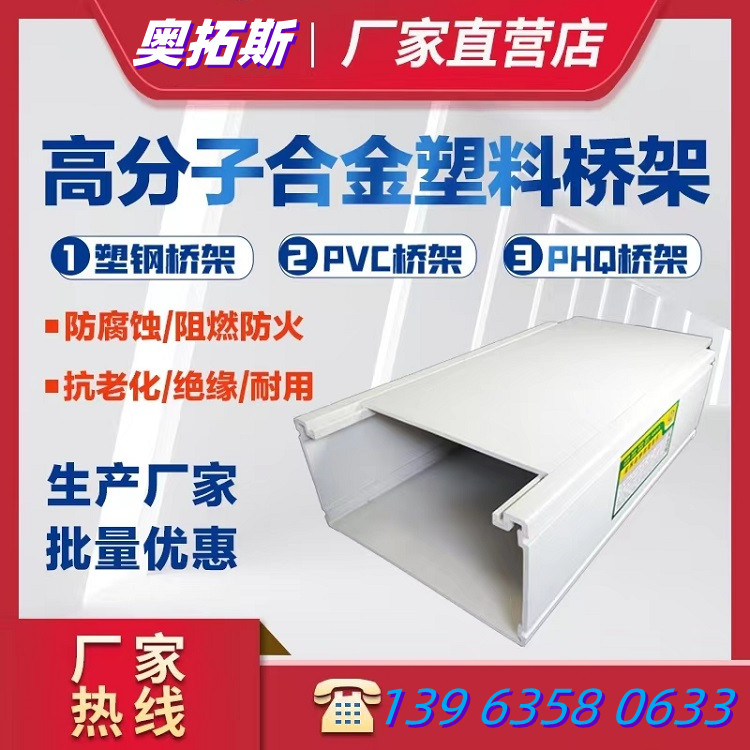 奥拓斯高分子桥架环氧树脂复合表面光滑平整支持定制600*200