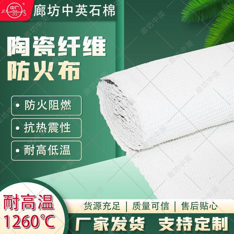 中广牌增强防火布防火陶瓷布2mm