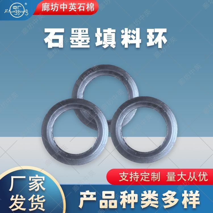 纯石墨填料环中广牌异型石墨环加工定制