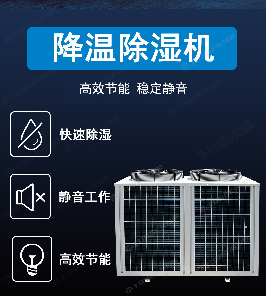 同恩防爆降溫除濕機(jī)調(diào)溫抽濕機(jī)低溫冷庫除濕器用于車間倉庫實(shí)驗(yàn)室