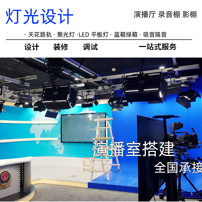 慧利搭建虚拟演播室蓝箱绿箱吊顶灯光隔音装修一条龙支持看场地