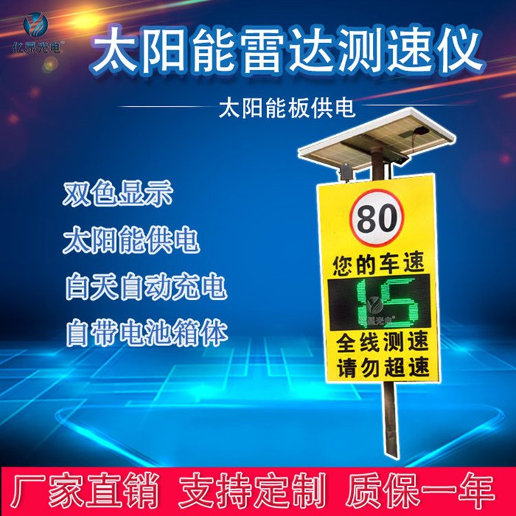 亿显LED太阳能雷达测园区超速移动抓拍显示屏公路区间测速反馈屏