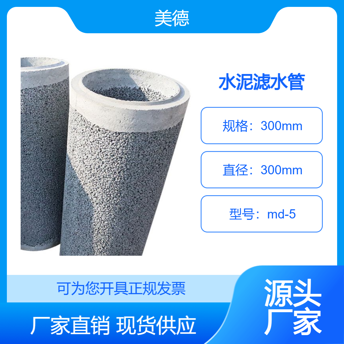 排水井水泥濾水管DN300地鐵過濾抽水管產(chǎn)品參數(shù)