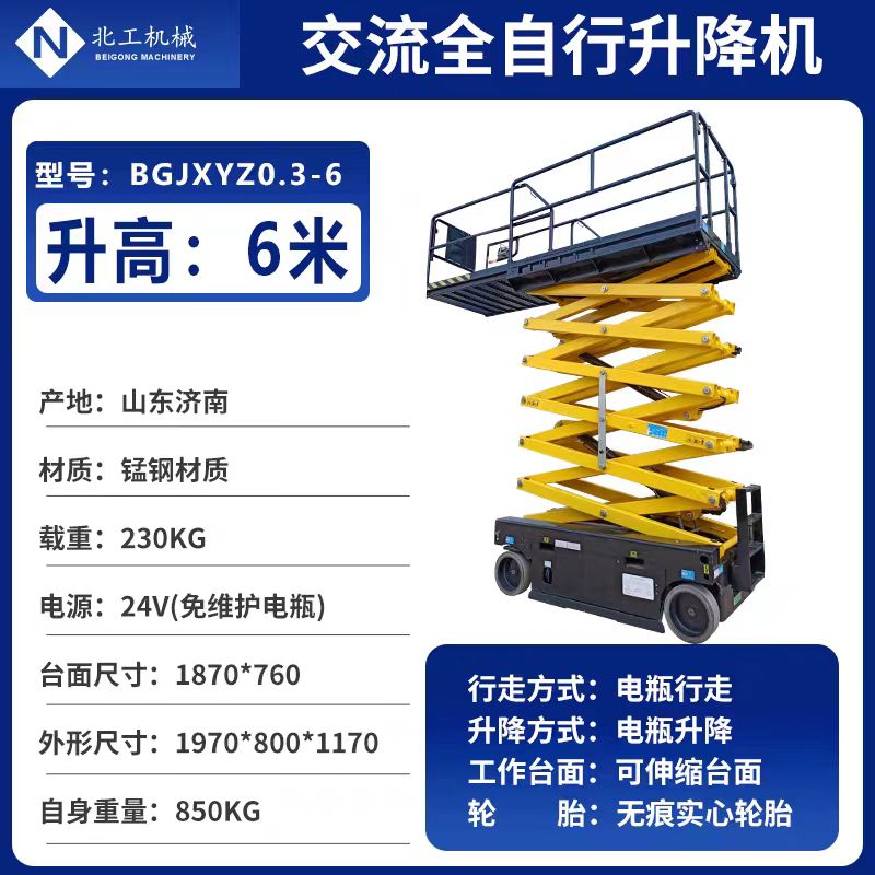 六米全自行式提升机升降平稳安全稳定操作简便