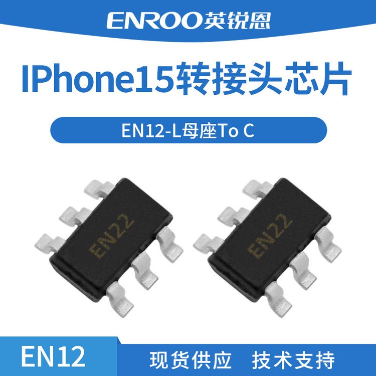 iphone15转接头芯片EN12国产8位单片机SOT23-6封装