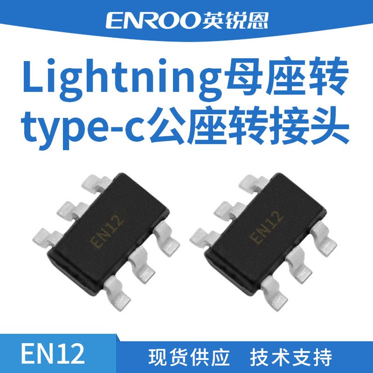 Lightning母座转type-c公座转接头芯片EN12国产8位单片机SOT23-6封装