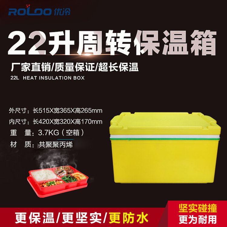 ROLOO优冷22食品塑料保温箱快餐外卖箱送餐户外保鲜烧烤冷藏箱特