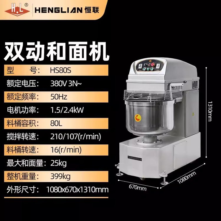 恒联HS80S双动双速和面机80L一包粉打蛋和面搅拌机