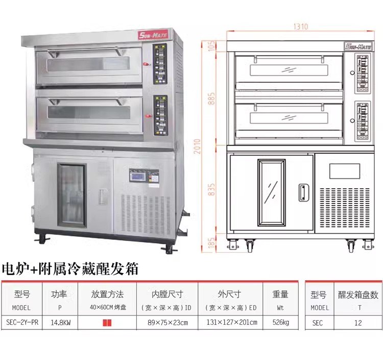 三麦组合炉商用电烤箱冷藏醒发箱热风炉一体式烘焙店