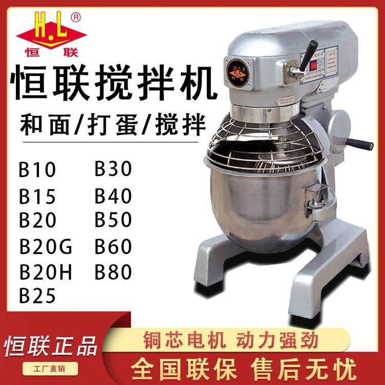 恒联搅拌机大型商用多功能厨师机和面拌馅打蛋打发奶油30-80L