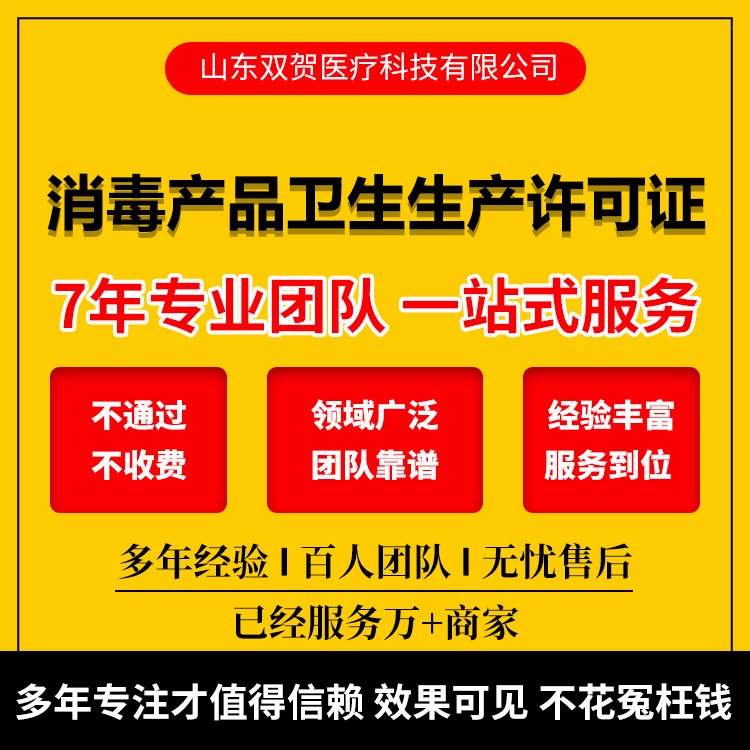 医疗消毒产品生产许可证代理速度快各种规格欢迎询价