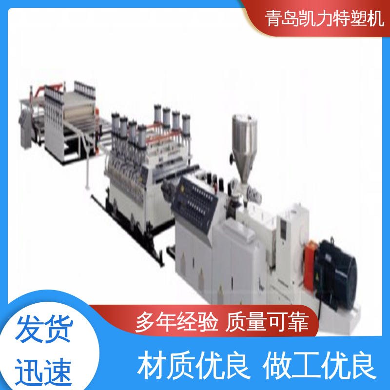 凯力特自动化程度高厂家供应优质塑料中空板机组