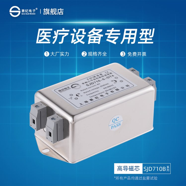 赛纪SJD710B620B单相电源滤波器380V医疗设备专用滤波器电源净化器