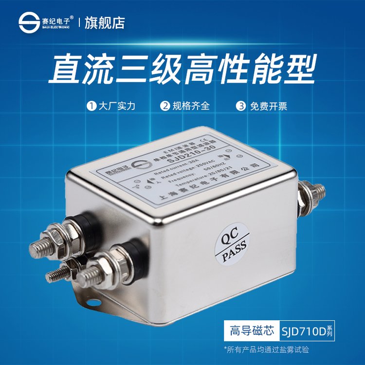 赛纪SJD710D直流三级高性能型滤波器110V36V42V通用电源净化器