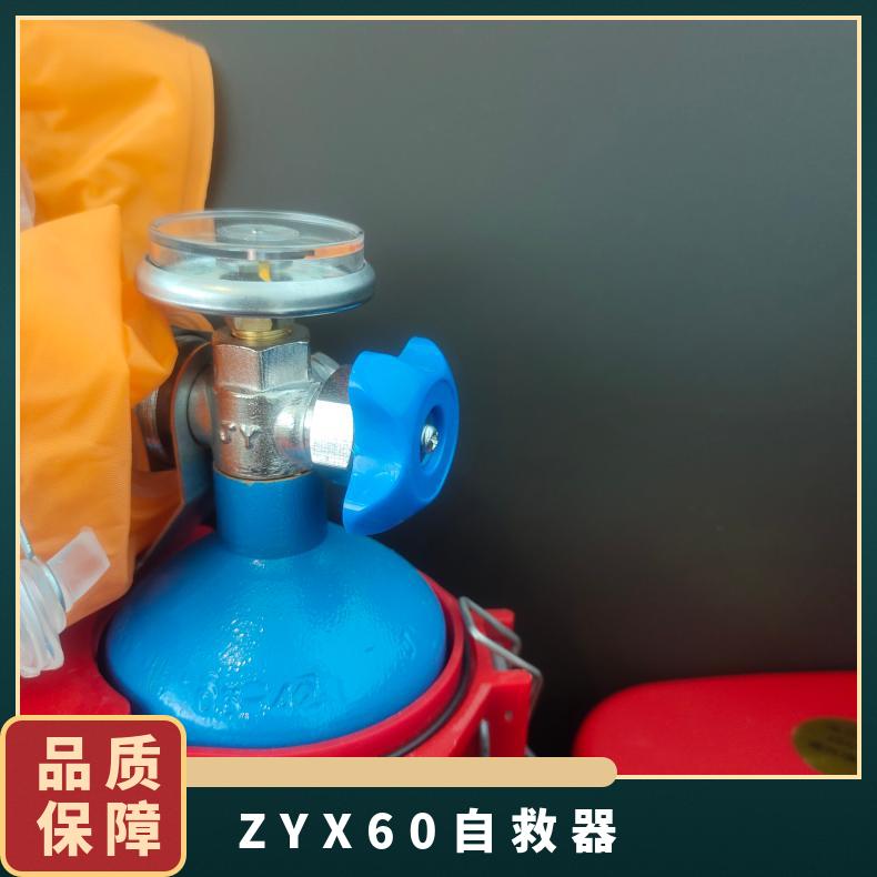 山能供应ZYX-60压缩氧自救器矿用氧气呼吸设备