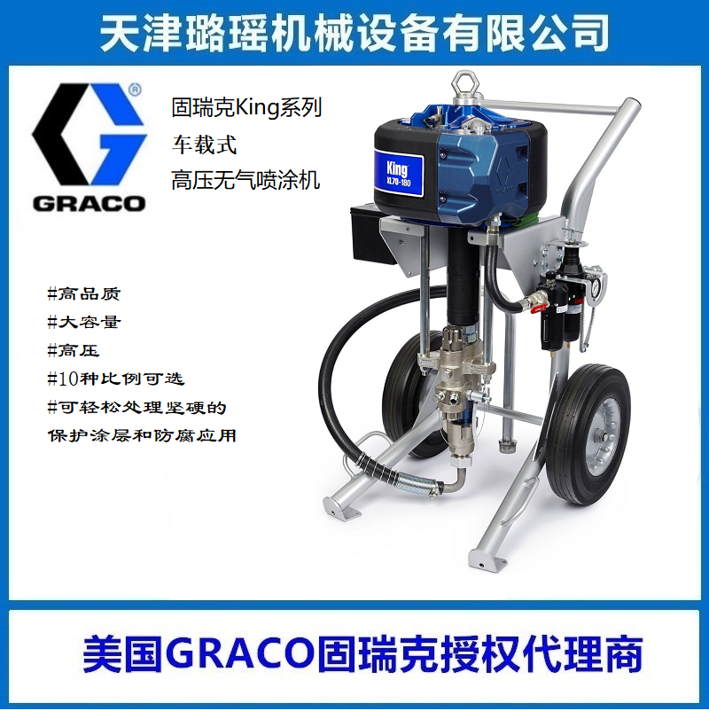 原装GRACO30:1单组份喷涂设备，King系列壁挂式无气喷涂机K30FW0