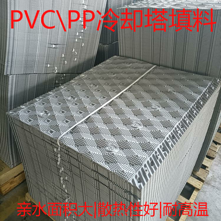 s波冷却塔填料PVC|PP方形圆形填充原生降温散热片厂家