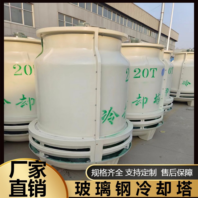 喷雾式玻璃钢冷却塔50-200T工业型冷水塔圆形降温散热塔