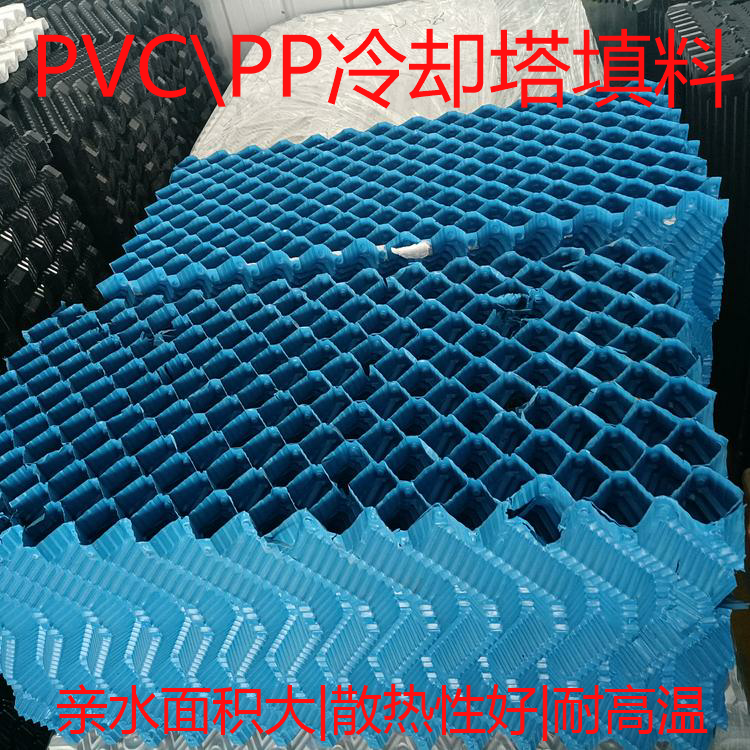 方形圆形冷却塔蜂窝填料PVC\PP横流降温散热淋水片填充料