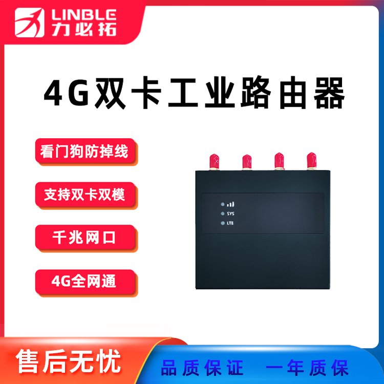 千兆4g双卡无线工业路由器导轨式全网通wifi卡轨式专业厂家