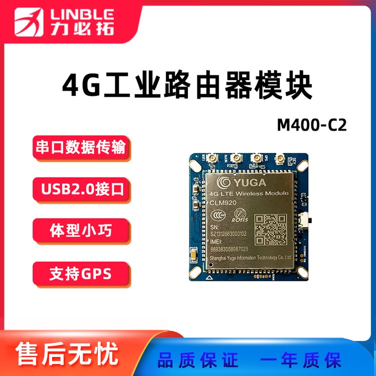 M400-C34G全網通模塊嵌入式無線通信模組支持WIFI以太網\/串口