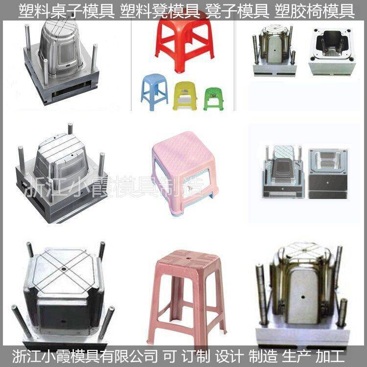 塑胶凳模具塑料凳模具\/模具开发设计一体化