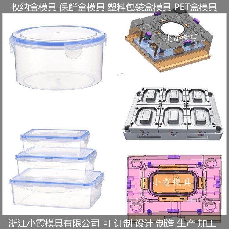  打包盒模具\/注塑成型模具公司小霞模具