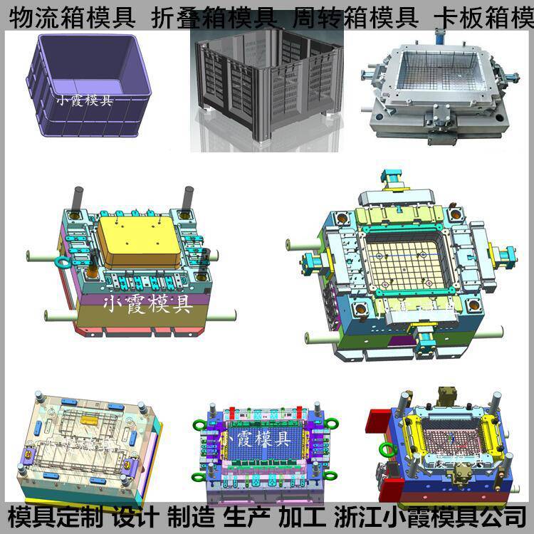  注塑箱模具ABSEU箱模具PA6物流箱模具厂商工厂