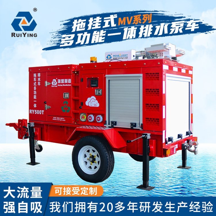 RY500MV拖挂式移动式水泵车移动式防汛大流量抢险排涝抽水泵车