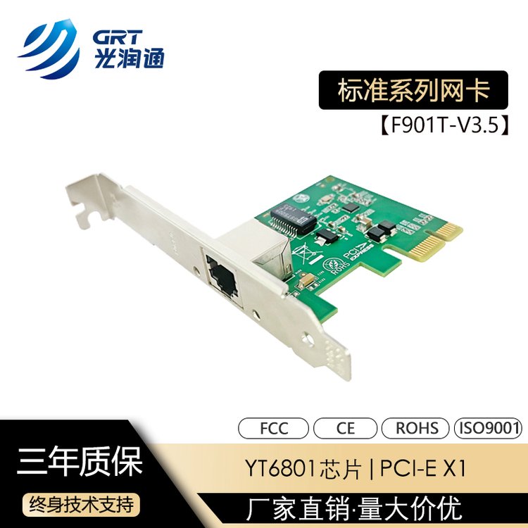 光润通（GRT）F901T-V3.5千兆单电口PCI-EX1YT6801芯片光纤网卡