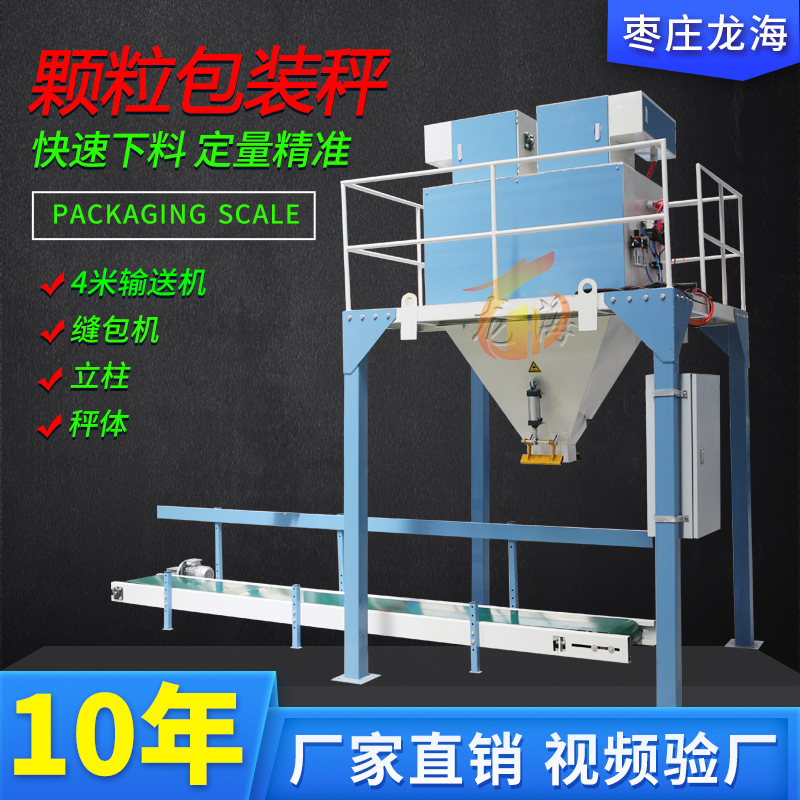 自动称重机针状焦包装秤型煤定量生物质燃料厂家直发