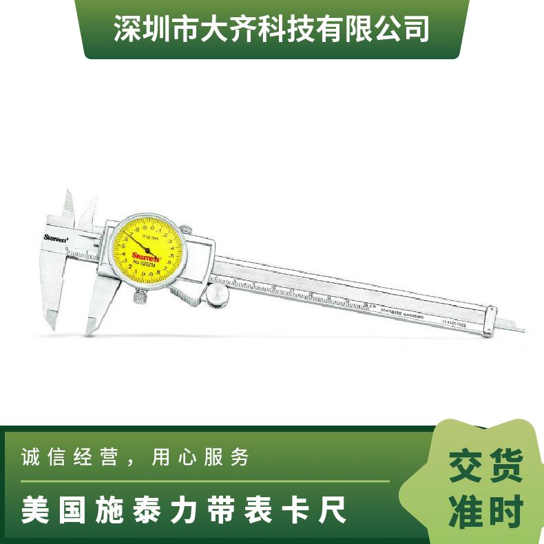 美國Starrett施泰力不銹鋼針盤式帶表卡尺3202M-150