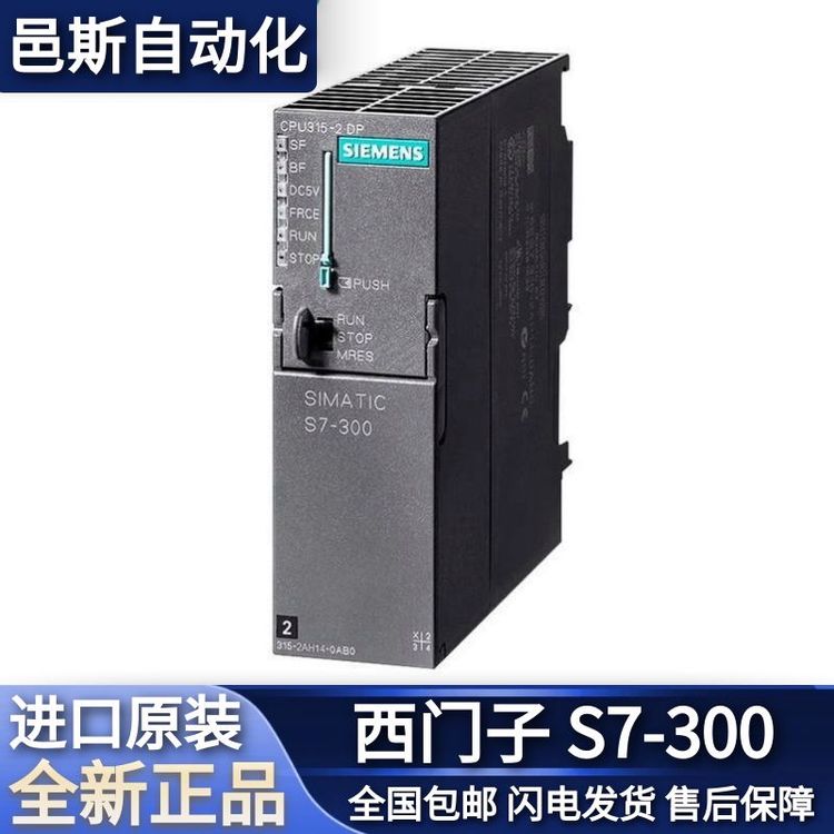 西门子工业自动化系统模块S7-300，MPI的中央处理器官方授权代理