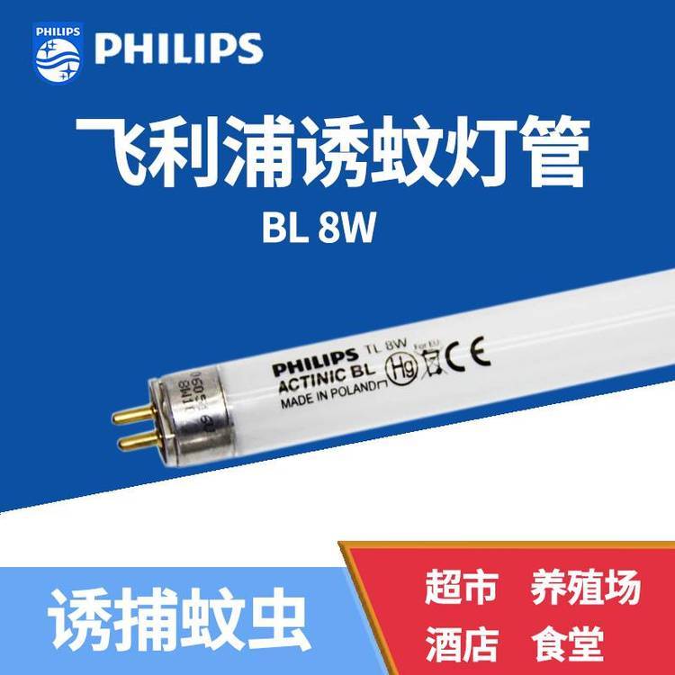 飞利浦PHILIKPS紫外线晒版固化TLD15W1\/10BL蓝光诱蚊灭蚊灯管