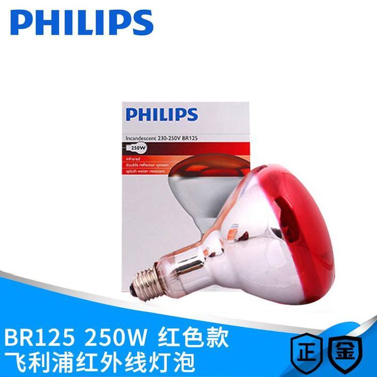 PHILIPS飞利浦BR125250W红外线养殖取暖保温浴霸灯