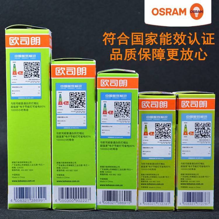 OSRAM欧司朗家用节能荧光灯7W2700K6500K紧凑型2U节能灯E27