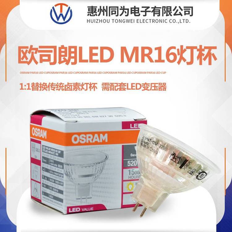 欧司朗OSRAM射灯LED灯杯MR166W24°36°GU5.3灯头