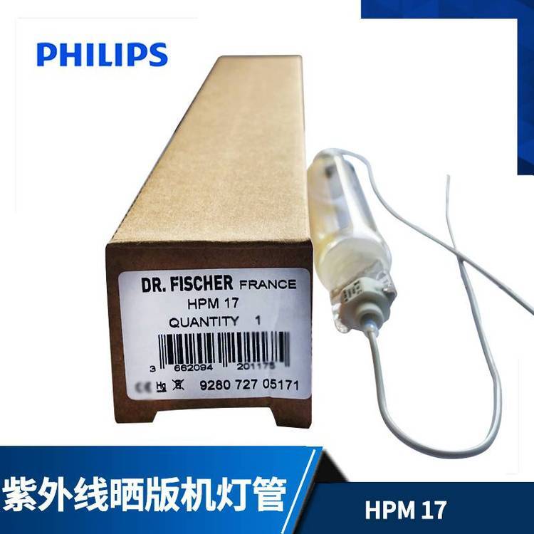 飞利浦PHILIPSHPM17晒版灯2000W曝光灯胶水固化灯管